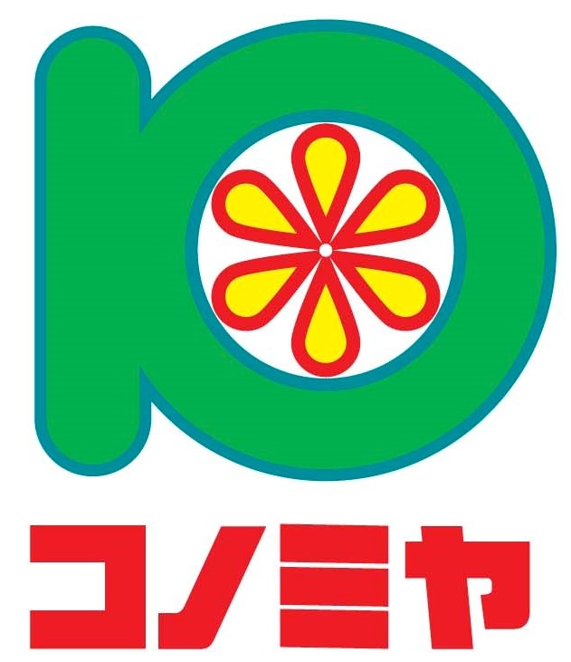 スーパー　コノミヤ摂津店（スーパー）まで580m
