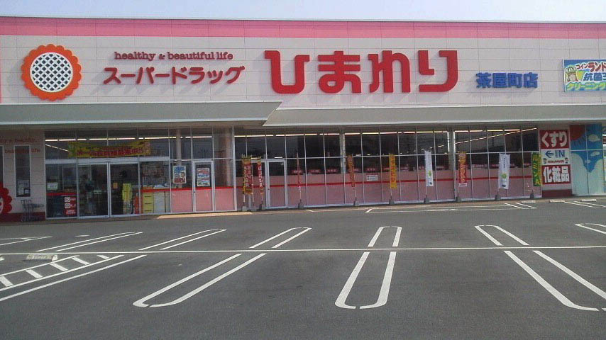 ドラックストア　スーパードラッグひまわり茶屋町店（ドラッグストア）まで809m