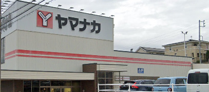 スーパー　ヤマナカ常滑青海店（スーパー）まで632m