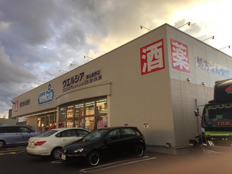 ドラックストア　ウエルシア郡山桑野店（ドラッグストア）まで850m