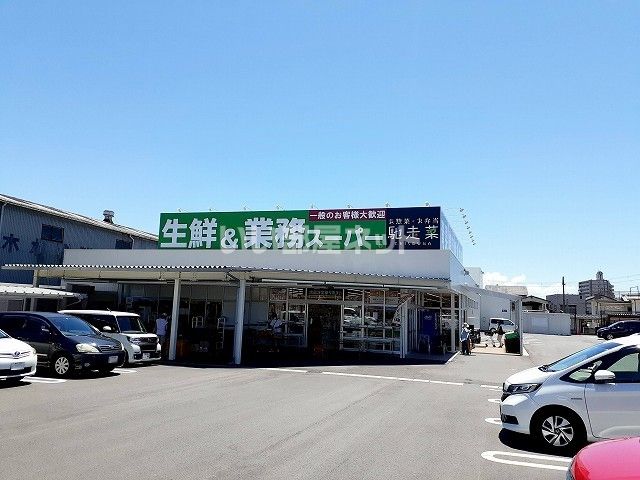 スーパー　業務スーパー 硯町店（スーパー）まで536m