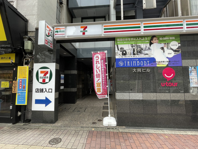 コンビニ　セブンイレブン本郷三丁目駅南店（コンビニ）まで252m