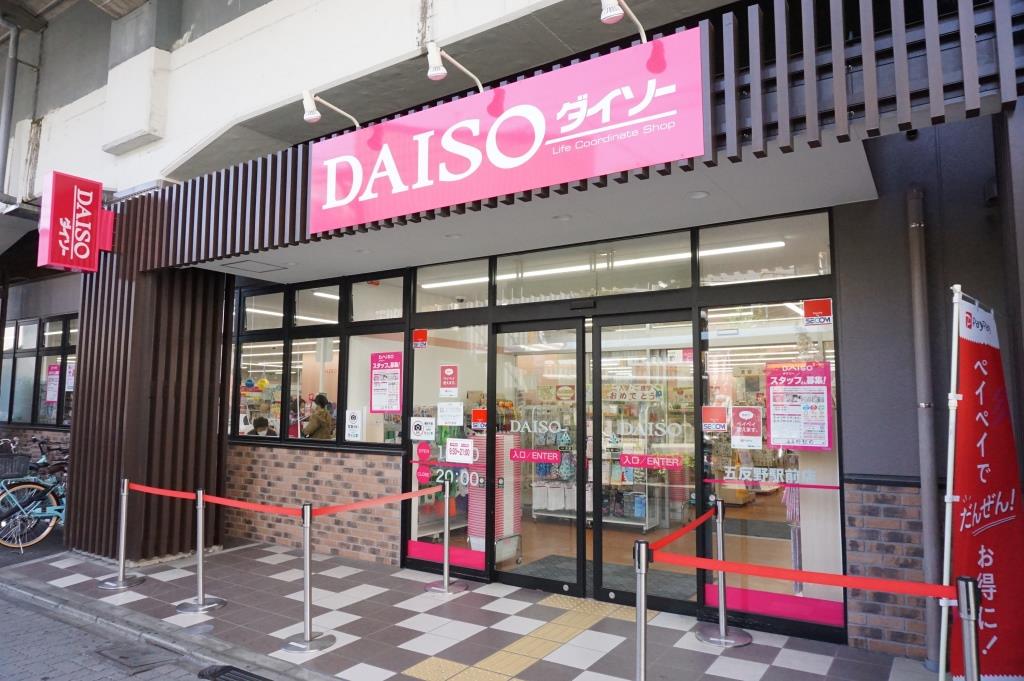 スーパー　ザ・ダイソー 五反野駅前店（スーパー）まで567m