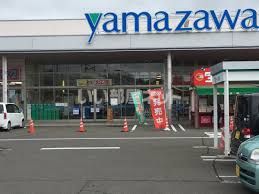 スーパー　ヤマザワ 塩釜中の島店（スーパー）まで601m