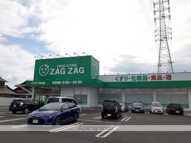 ドラックストア　ザグザグ奥田店（ドラッグストア）まで350m