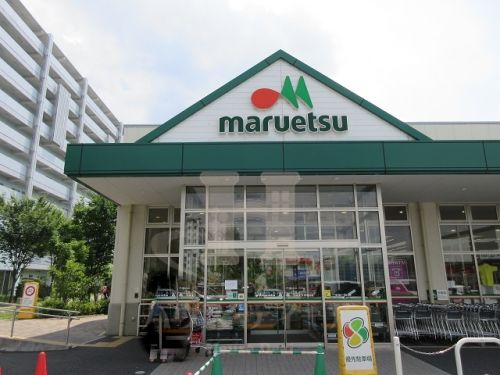スーパー　マルエツ 赤羽台店（スーパー）まで611m
