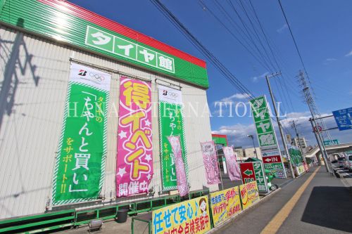その他　タイヤ館１２２鳩ヶ谷（その他）まで1806m