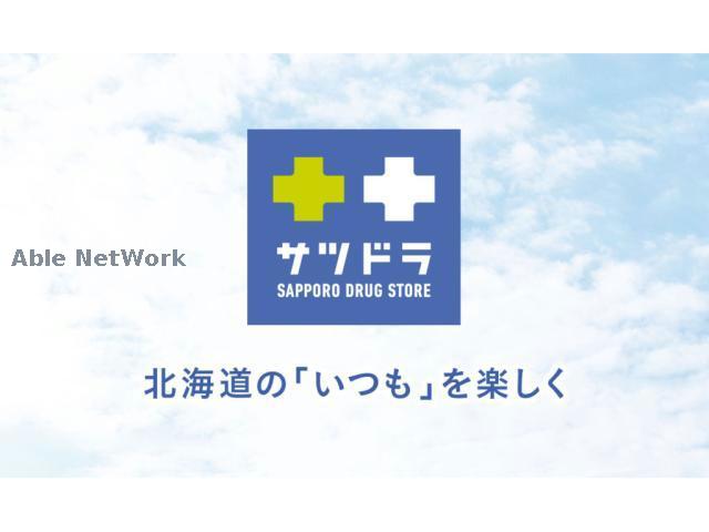 ドラックストア　サツドラ白石本通店（ドラッグストア）まで766m