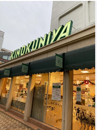 スーパー　KINOKUNIYA(紀伊国屋) 国立店（スーパー）まで593m