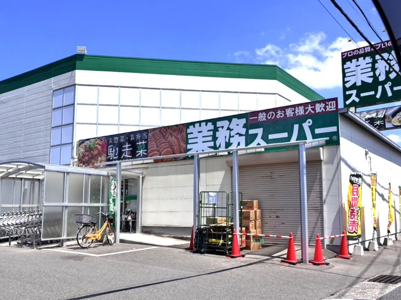 スーパー　業務スーパー姶良店（スーパー）まで1116m
