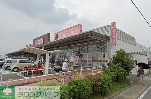 ドラックストア　サンドラッグ篠原橋東店（ドラッグストア）まで530m
