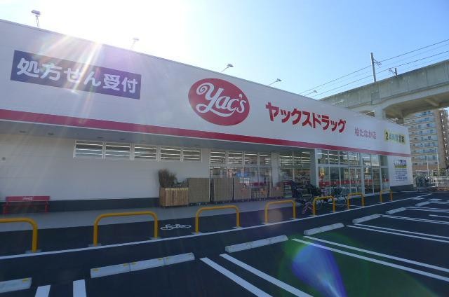 ドラックストア　ヤックス（ドラッグストア）まで199m