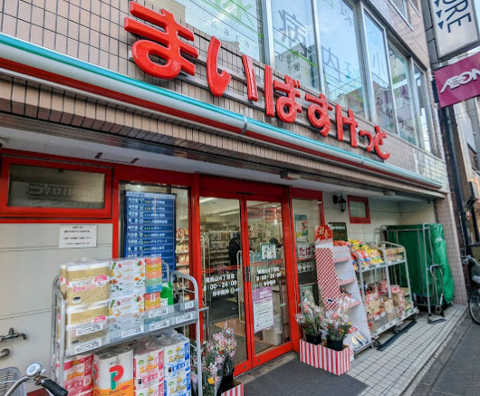 スーパー　まいばすけっと 南烏山6丁目店（スーパー）まで263m