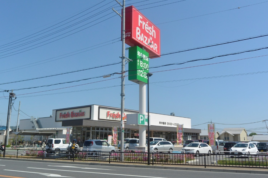スーパー　フレッシュバザール枚方松丘店（スーパー）まで597m