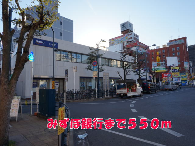 銀行　みずほ銀行（銀行）まで550m