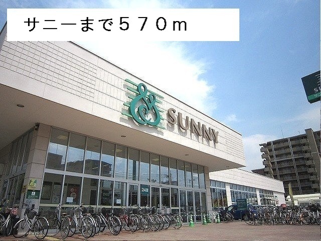 スーパー　サニー　白木原店（スーパー）まで354m