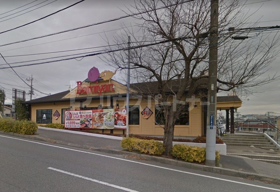 飲食店　バーミヤン 柏増尾台店（飲食店）まで1490m