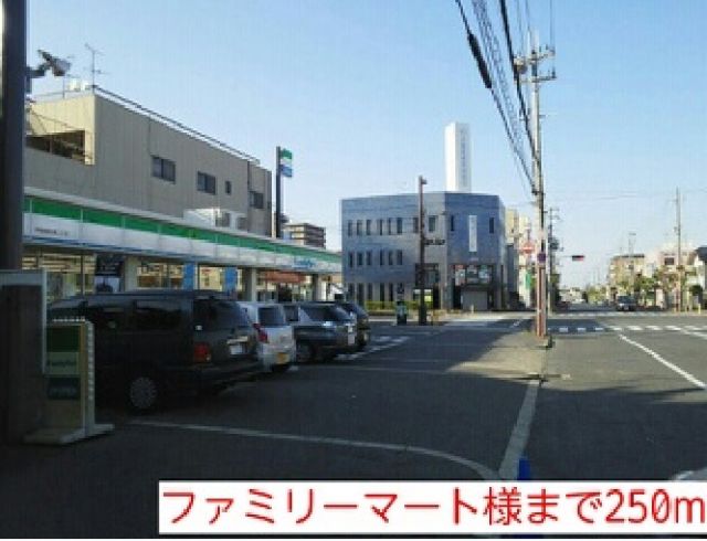 その他　ファミリーマート様（その他）まで250m