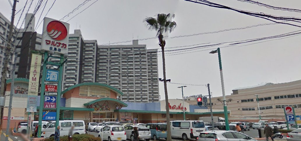 スーパー　マルナカ白島店（スーパー）まで629m