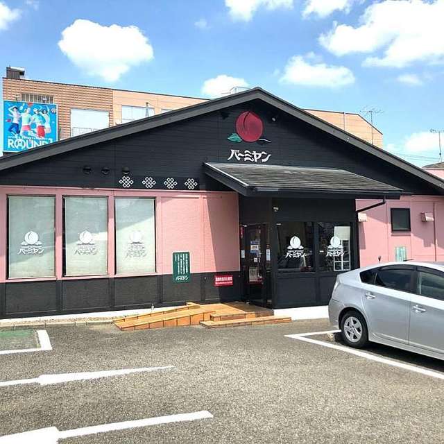 飲食店　バーミヤン八王子万町店（飲食店）まで817m