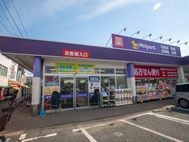 ドラックストア　ウェルパークむさし村山店（ドラッグストア）まで850m