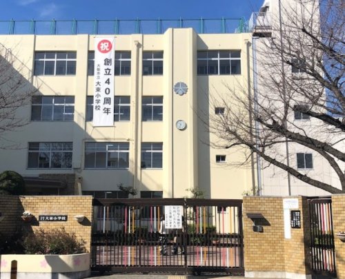 小学校　大阪市立大東小学校（小学校）まで613m