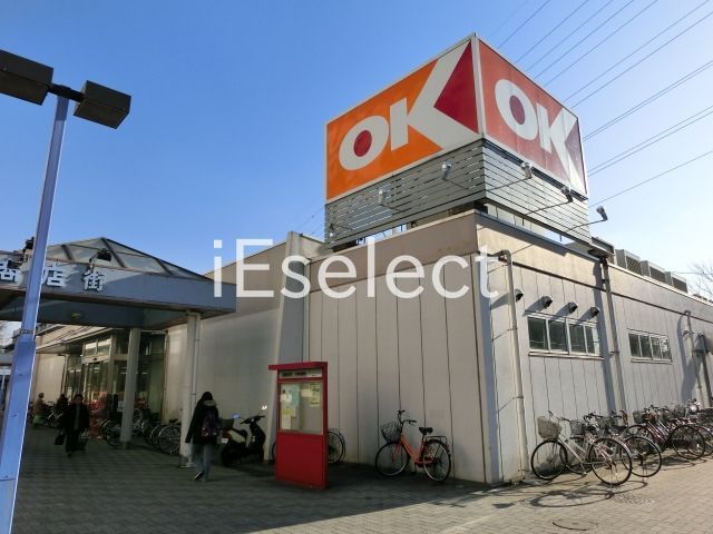 スーパー　オーケー千草台店（スーパー）まで890m