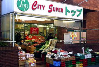 スーパー　トップ 洗足池店（スーパー）まで681m
