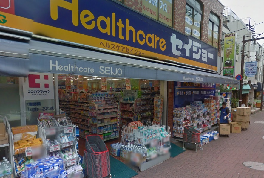 ドラックストア　セイジョー目黒店（ドラッグストア）まで299m