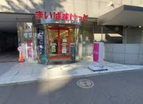 スーパー　まいばすけっと末広町駅前店（スーパー）まで453m