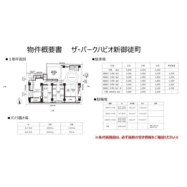 エントランス　物件概要書