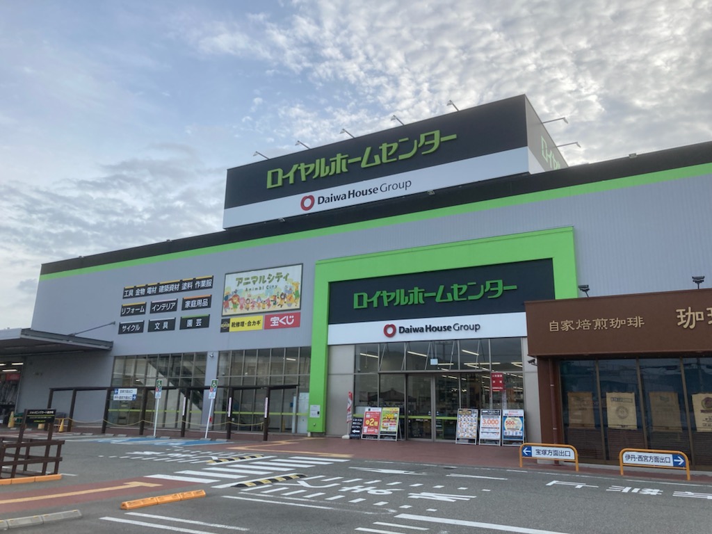 ホームセンター　ロイヤルホームセンター キセラ川西店（ホームセンター）まで711m