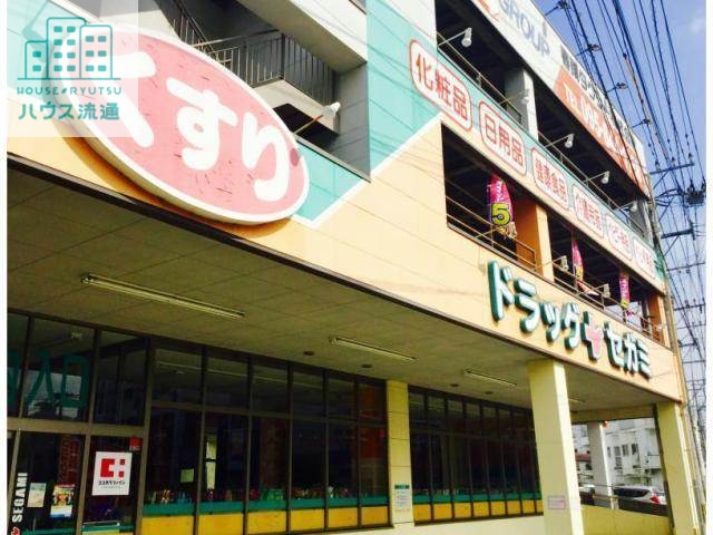 ドラックストア　ドラッグセガミ三芳町店（ドラッグストア）まで1242m