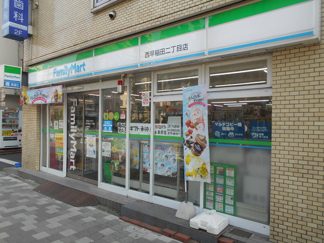 コンビニ　ファミリーマート西早稲田二丁目店（コンビニ）まで160m