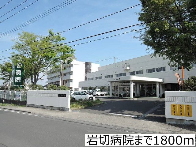 病院　岩切病院（病院）まで1800m