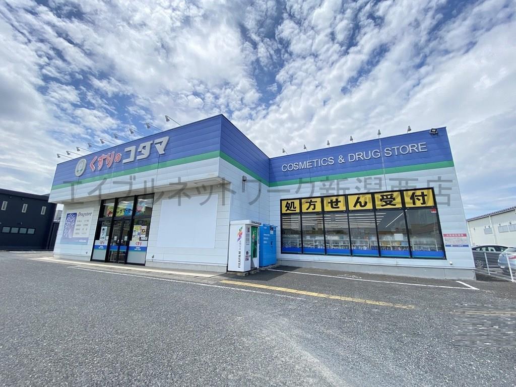 ドラックストア　クスリのコダマ山田店（ドラッグストア）まで488m