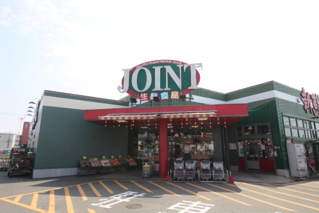スーパー　ジョイント多々良店（スーパー）まで350m