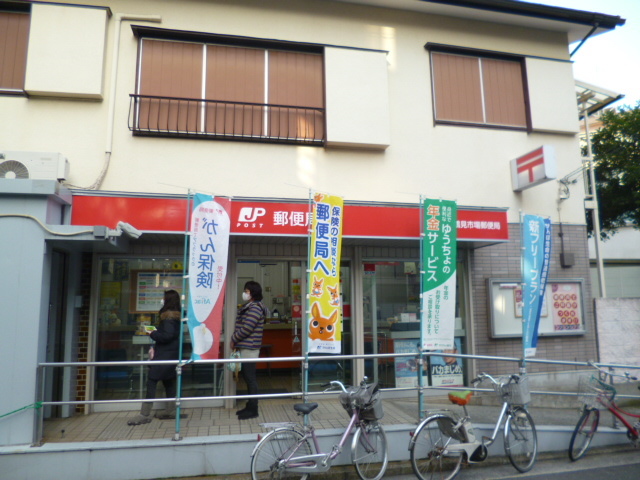 郵便局　鶴見市場郵便局（郵便局）まで367m