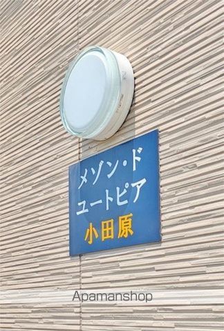 メゾン・ド・ユートピア小田原のその他写真