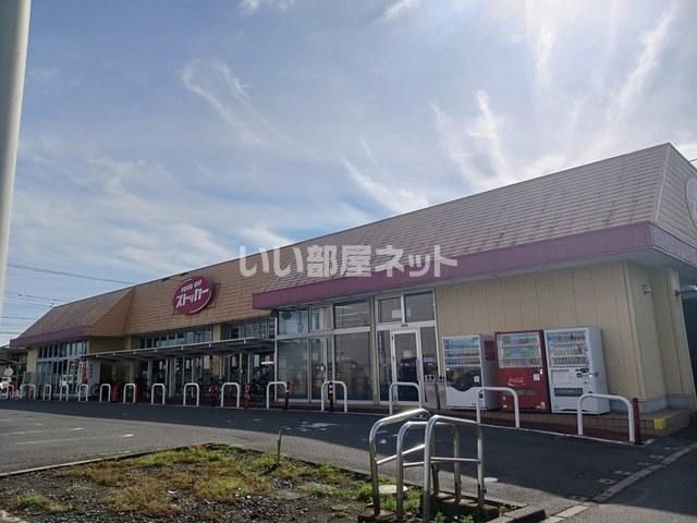 スーパー　ＦＯＯＤ ＯＦＦストッカー元吉田店（スーパー）まで2184m
