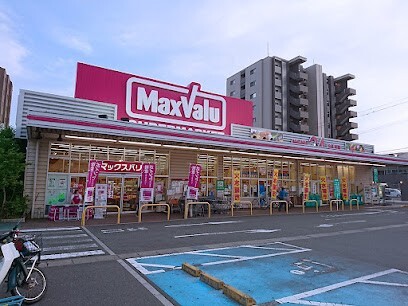 スーパー　マックスバリュ浜松助信店（スーパー）まで767m