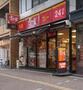 飲食店　すき家 難波元町店（飲食店）まで168m