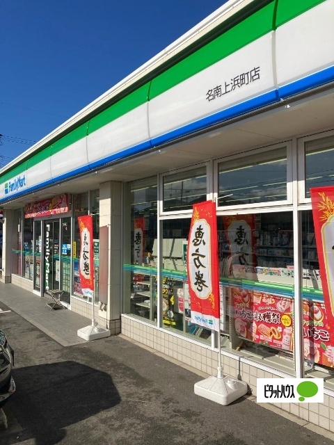 コンビニ　ファミリーマート名南上浜町店（コンビニ）まで490m