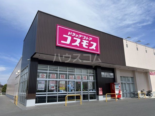 その他　ドラッグストアコスモス下小林店（その他）まで1619m