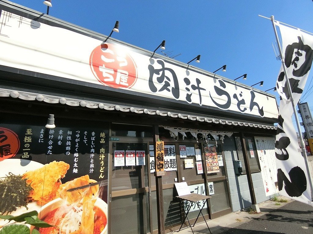 その他　肉汁うどん（その他）まで250m