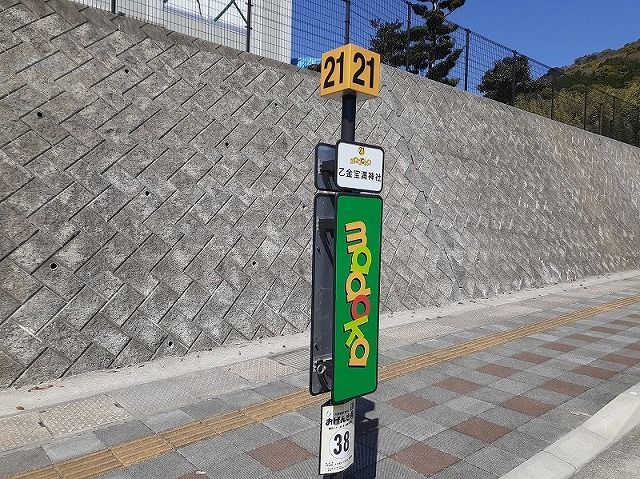 その他　コミニュティバス 乙金宝満神社（その他）まで200m