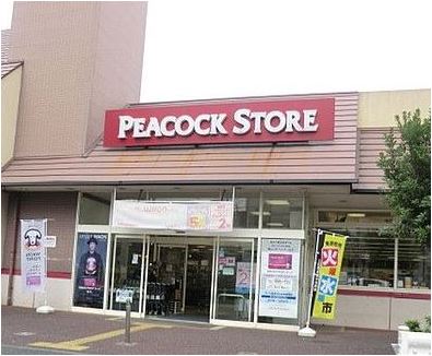 スーパー　ピーコックストア石川台店（スーパー）まで300m