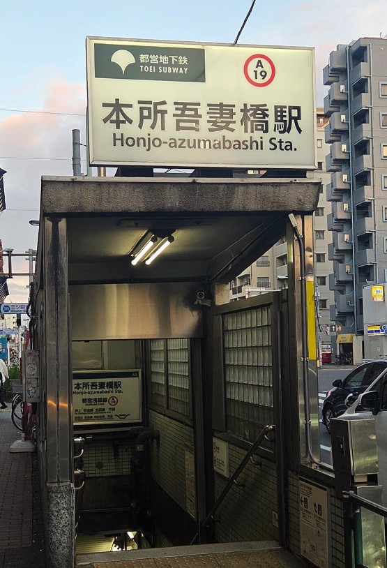その他　本所吾妻橋駅（その他）まで400m