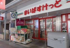 スーパー　まいばすけっと 小石川2丁目店（スーパー）まで260m
