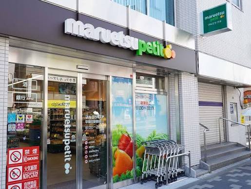 スーパー　マルエツプチ早稲田店（スーパー）まで195m
